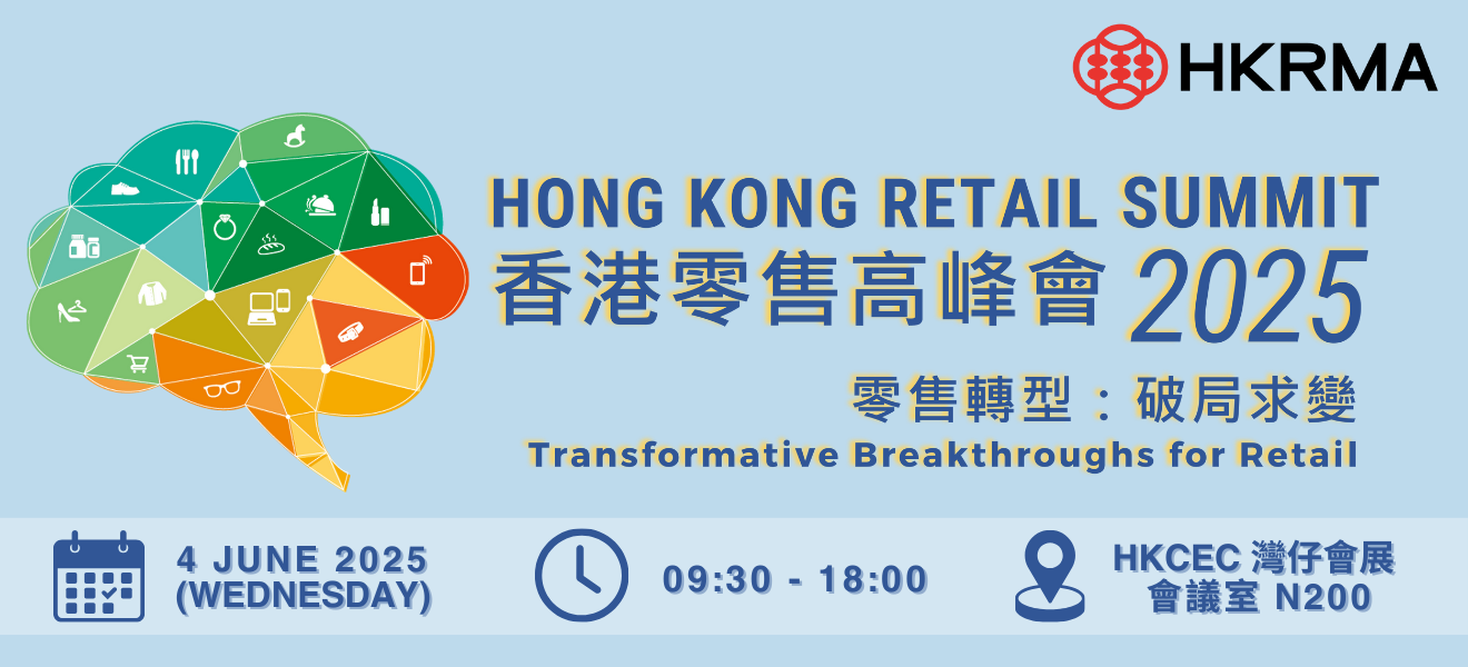 香港零售高峰會 2025 – 零售轉型 : 破局求變