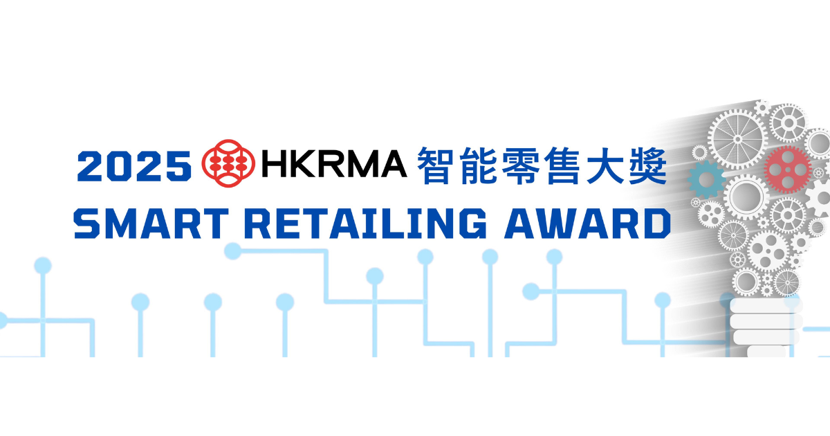  HKRMA 2025年智能零售大獎
