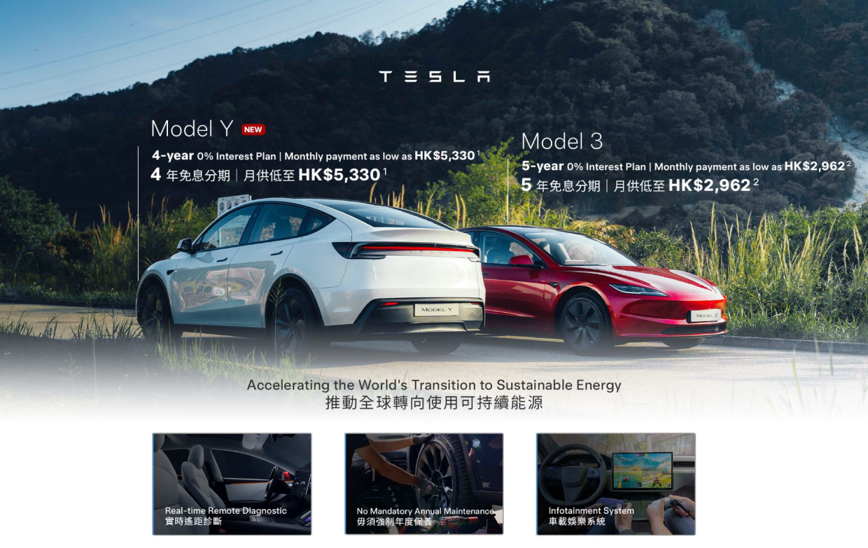 AIM會員可享Tesla企業計劃專享禮遇