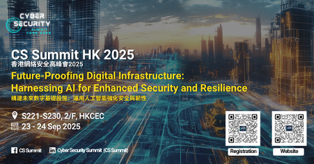 香港網絡安全高峰會2025