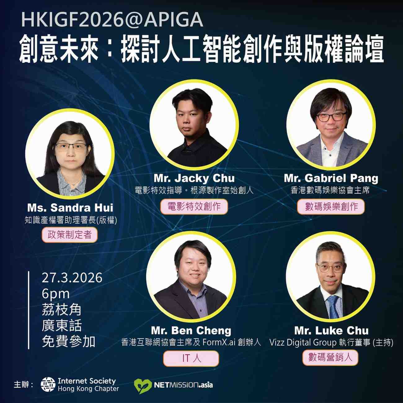 HKIGF2026@APIGA: 創意未來: 探討人工智能創作與版權論壇2