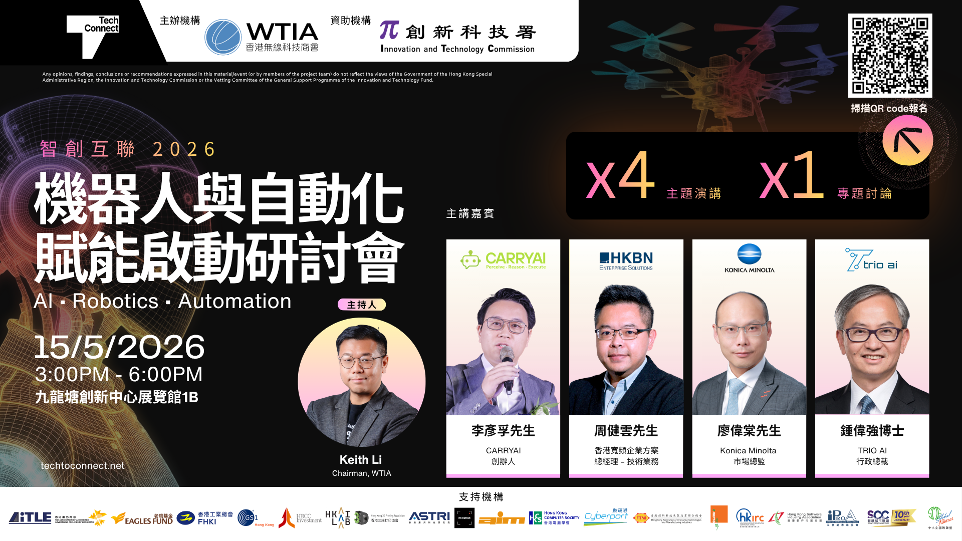 【立即登記】Tech To Connect 2026 工作坊#1：破譯供應鏈數字密碼：如何利用智慧物流自動化創造高回報 ROI？