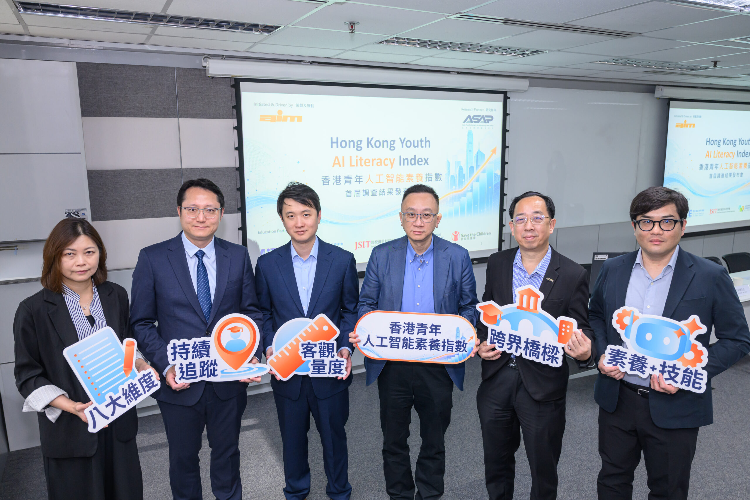(Press Release) Hong Kong Association of Interactive Marketing (AIM)& The Asia-Pacific Society for Advocacy and Policy (ASAP)Announce Results of Inaugural “Hong Kong Youth AI Literacy Index” Survey