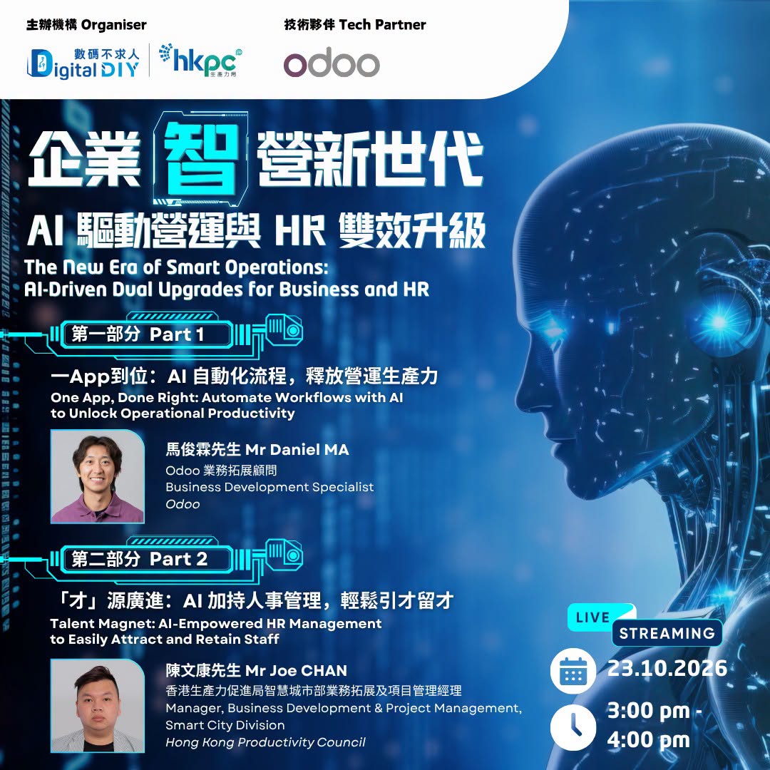 【免費網絡研討會 |Tech Talk 踢拖講科技】企業「智」營新世代：AI 驅動營運與 HR 雙效升級